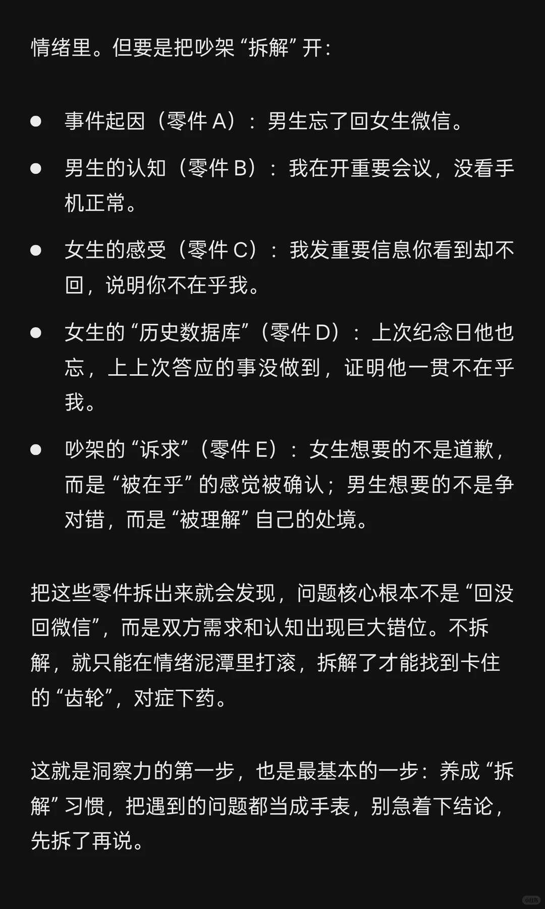 如何练就一眼看穿本质的洞察力