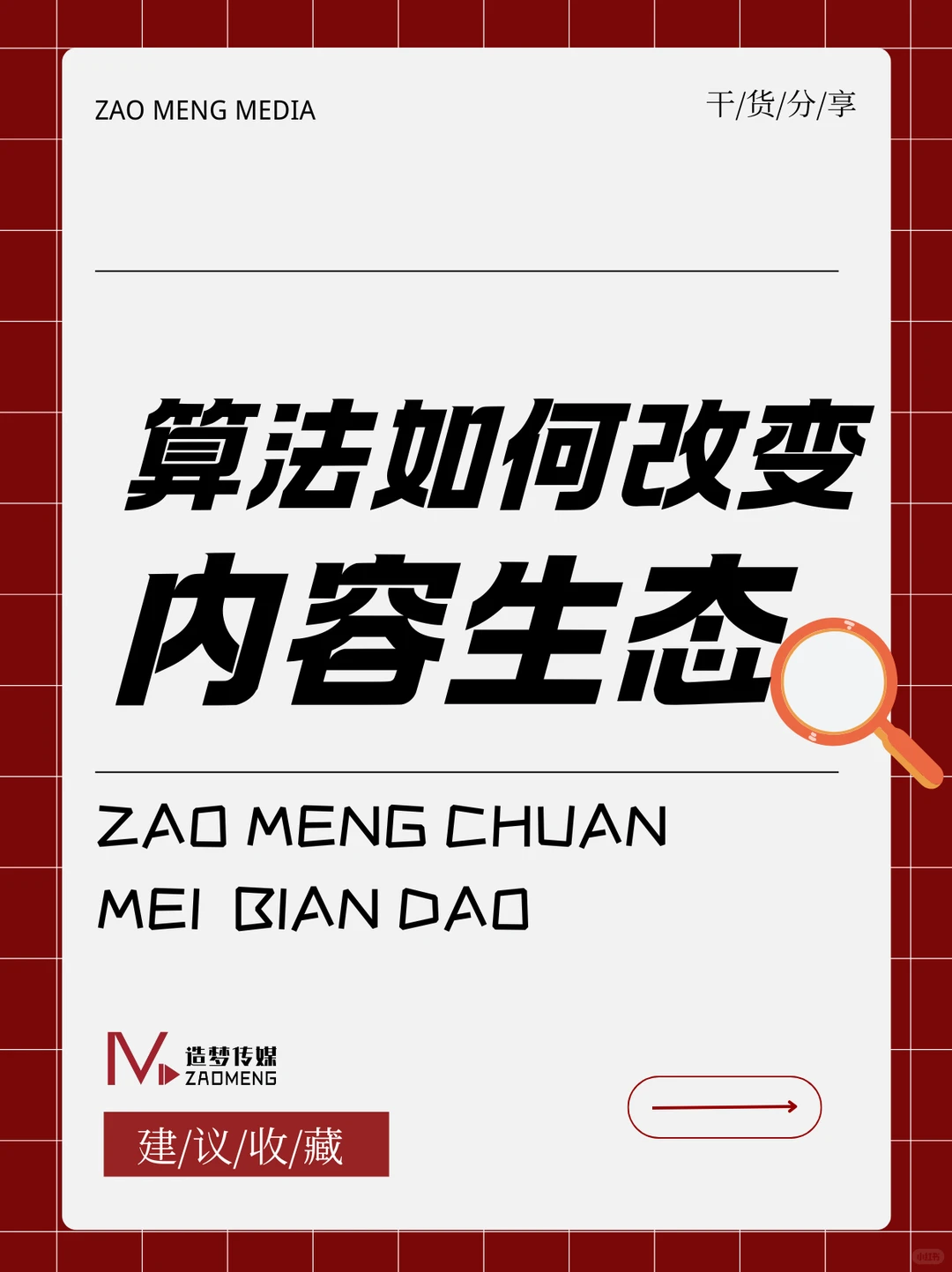 ?算法如何改变内容生态？看完你就懂了