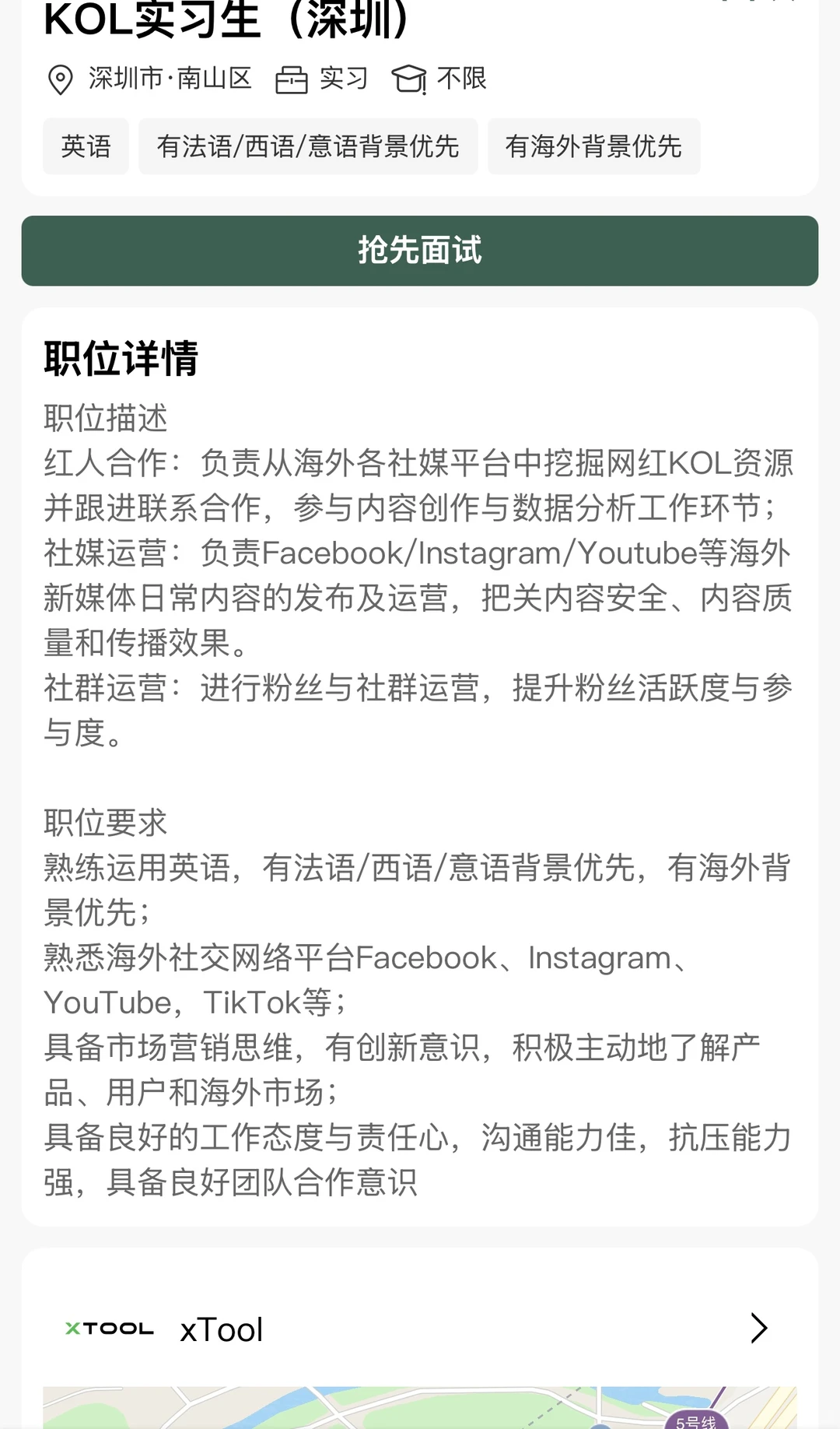 【北京】产品运营实习生招募 ·
