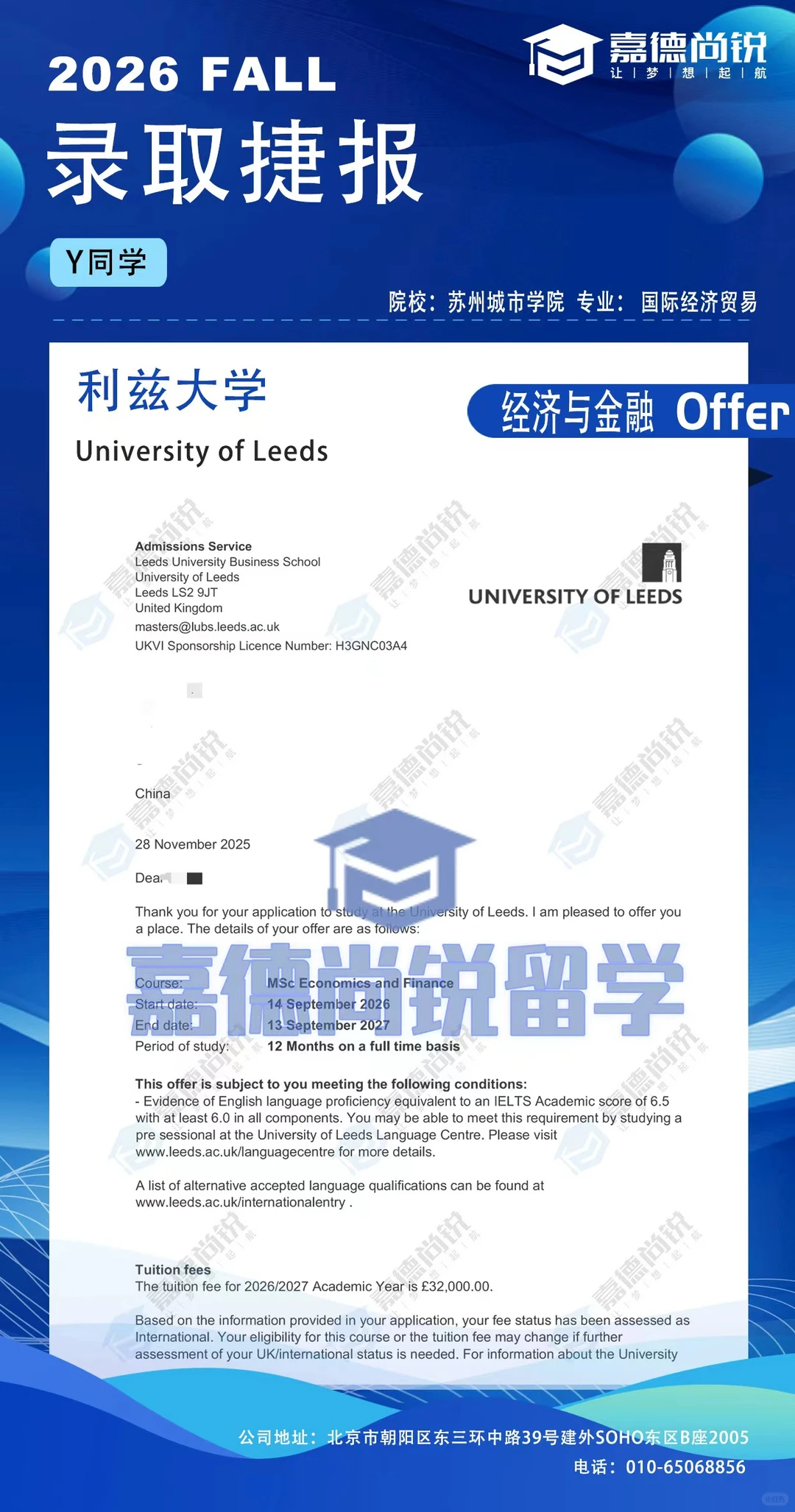 ?Offer｜苏州城市学院喜提利兹大学