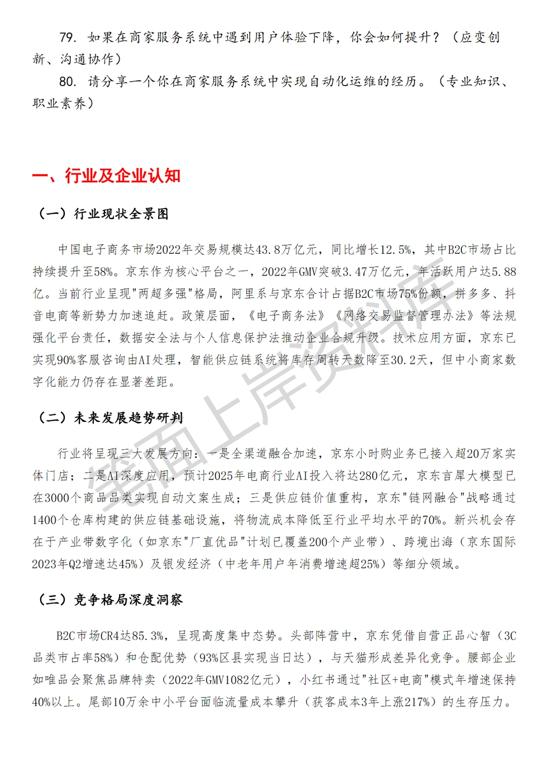 京东商家服务设计