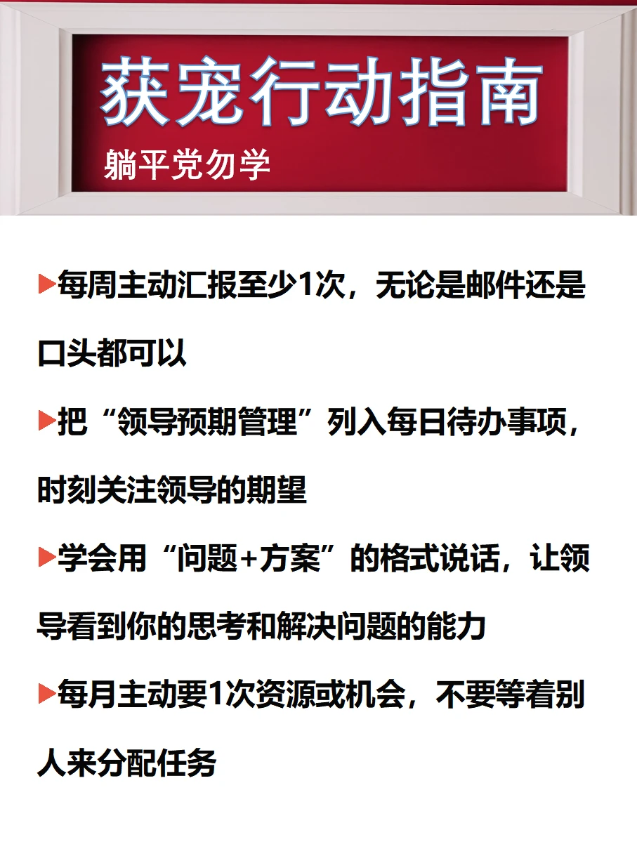 领导最喜欢的,从来不是能力强、努力的人!