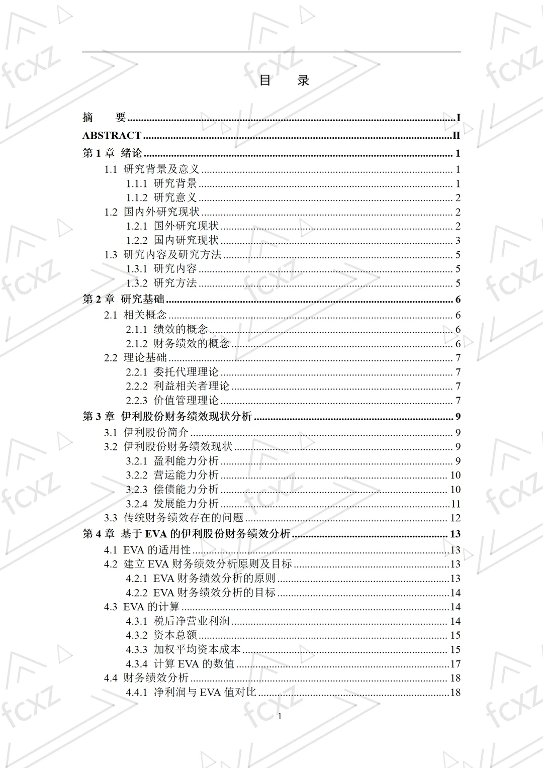 伊利的财务绩效研究论文一点也不难写啊?