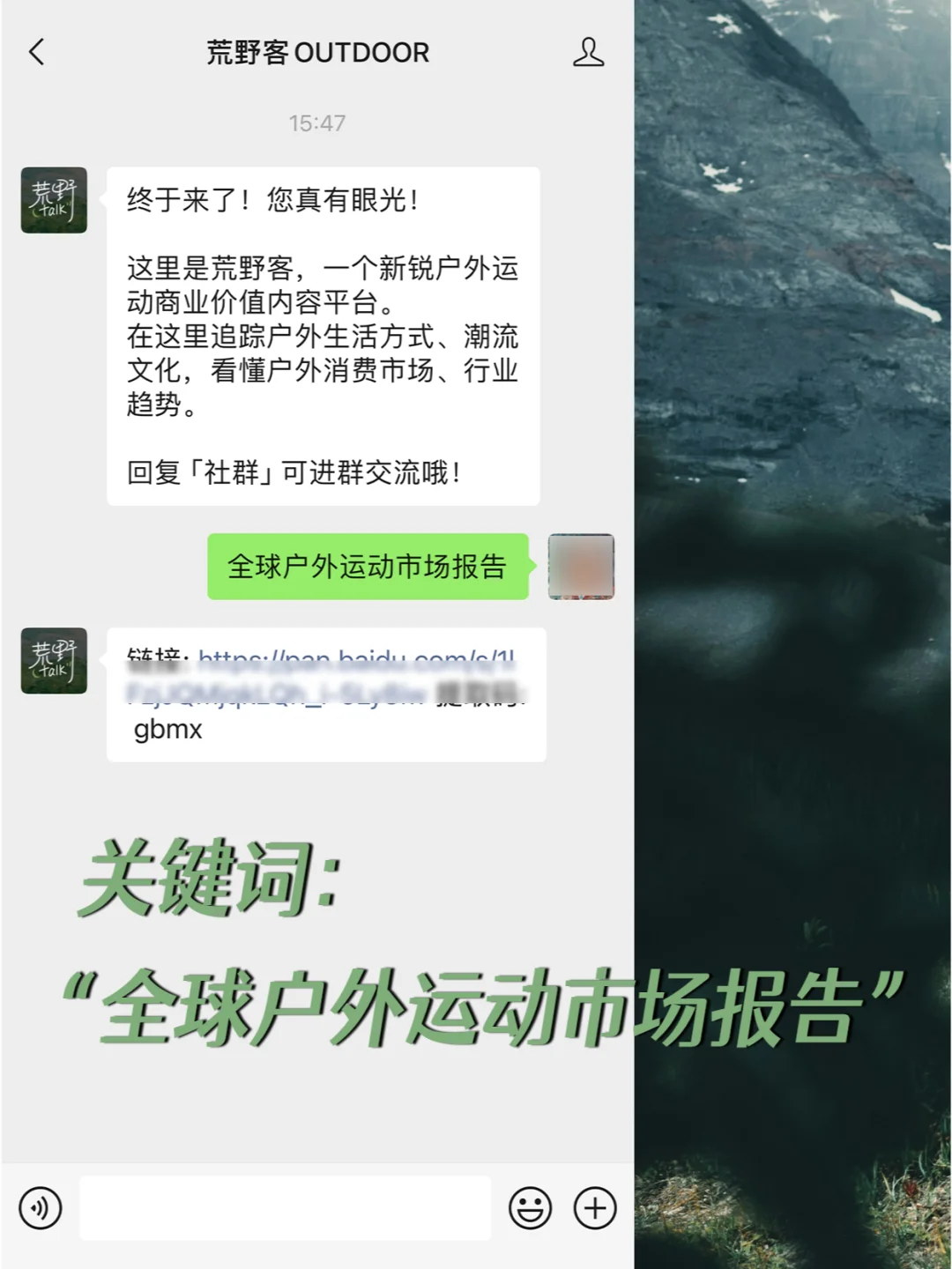 全球户外运动市场报告