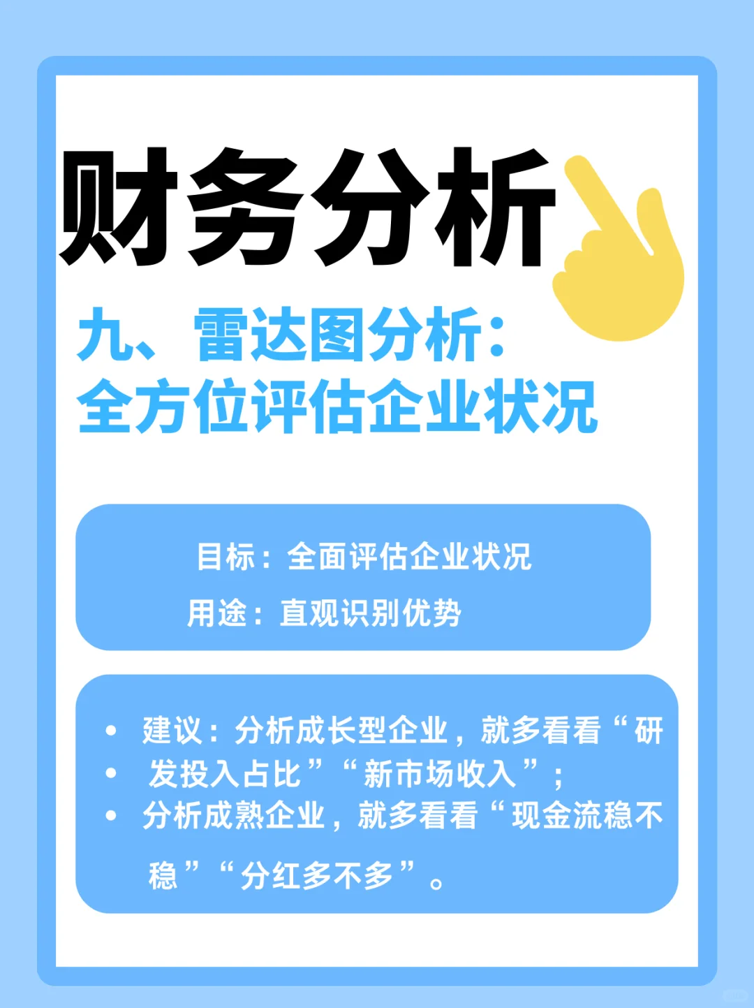 ?财务人必看|10大分析模型