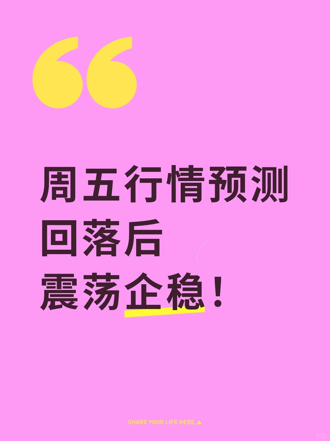 周五行情预测