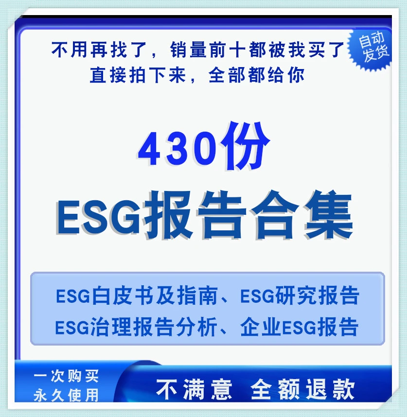 2025 ESG 研究报告白皮书