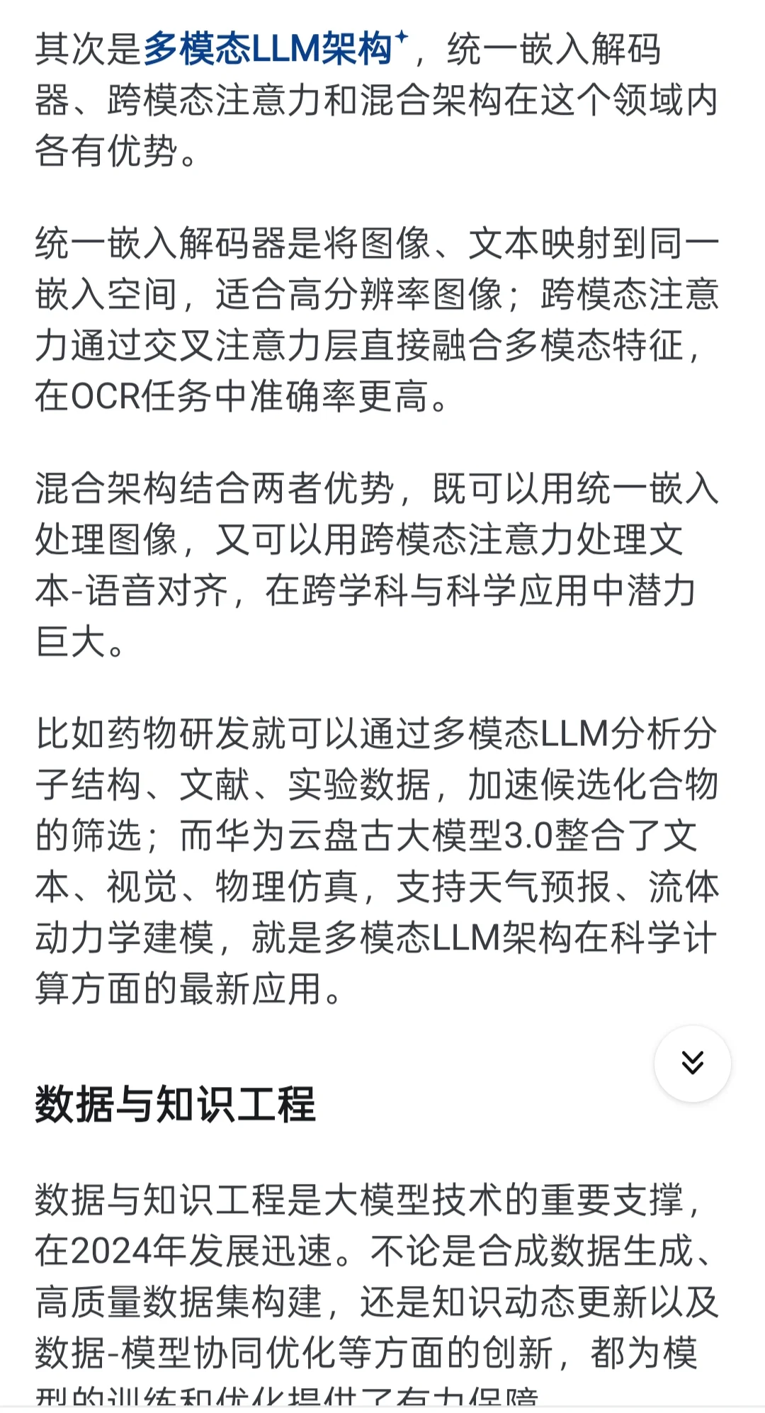 2025年大模型LLM值得研究的方向盘点