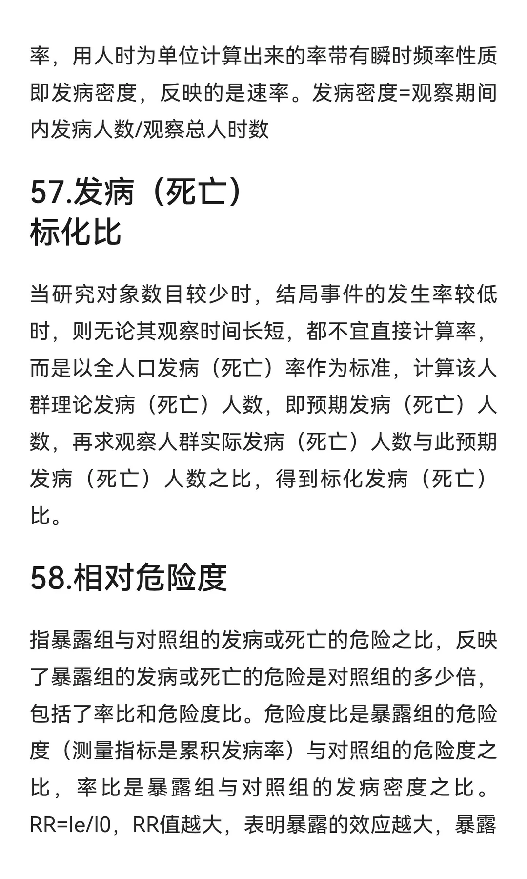 流行病学名词解释Day3