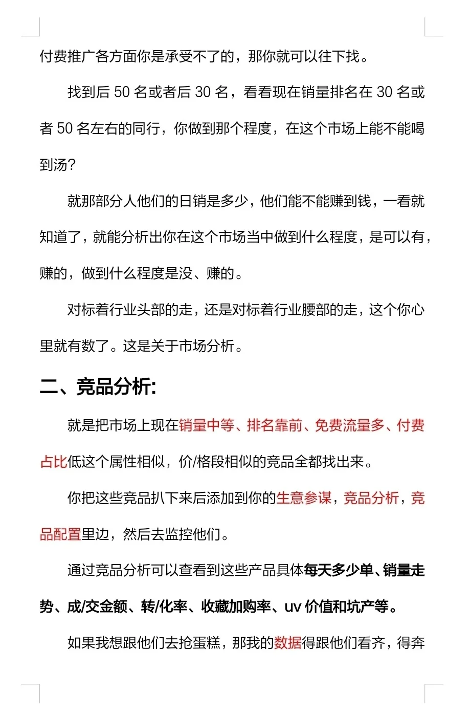电商运营怎么做竞品分析,手把手教你！