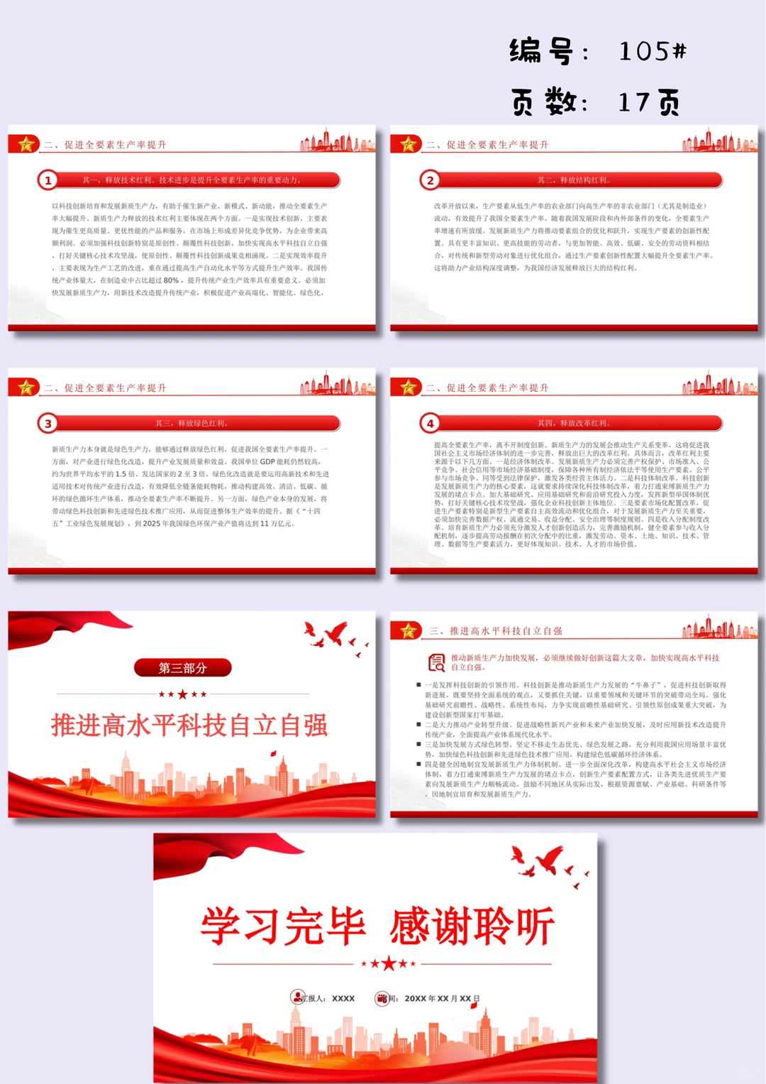 新质生产力PPT