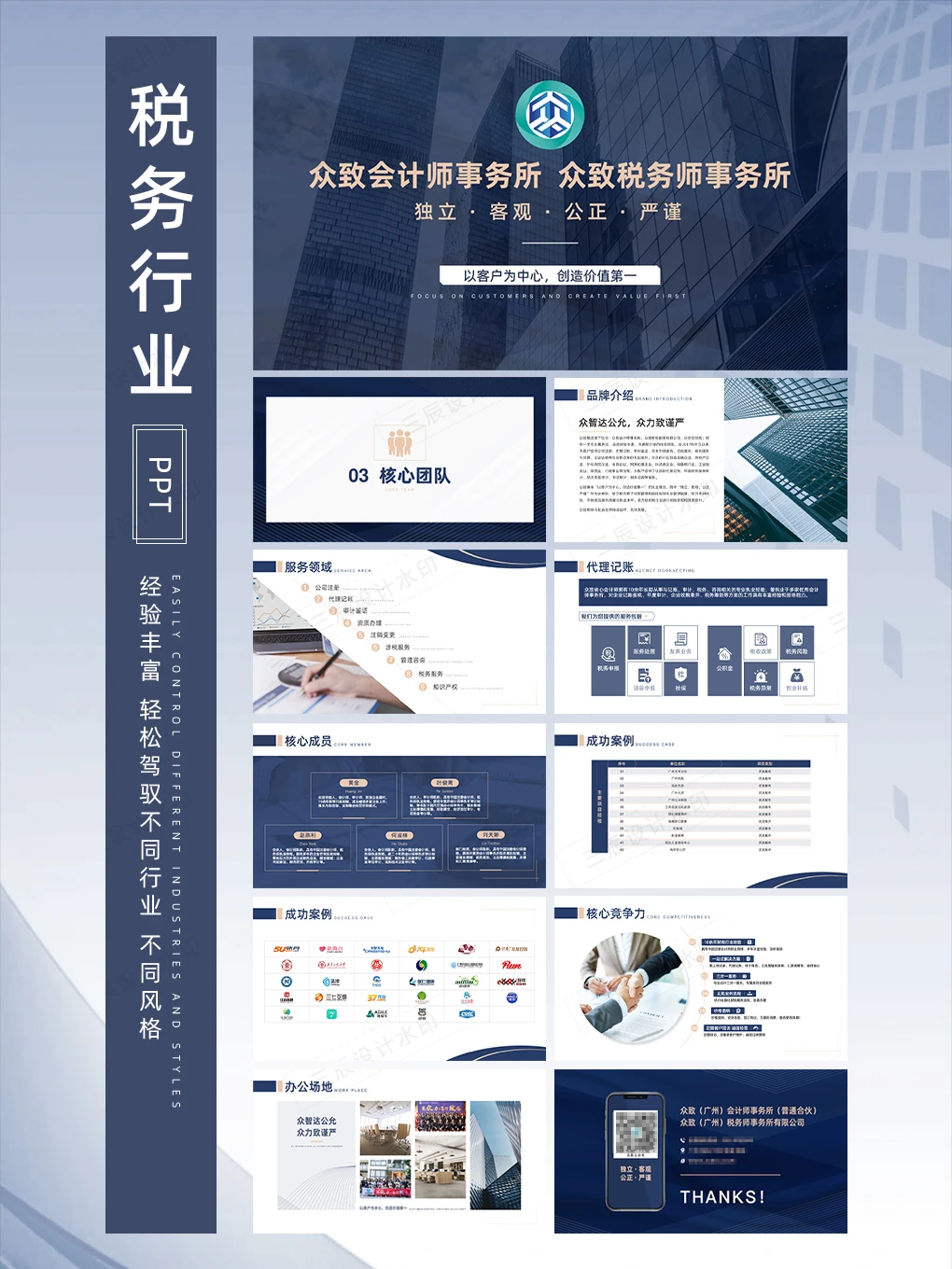 客户说：就是要这种专业严谨权威沉稳的感觉