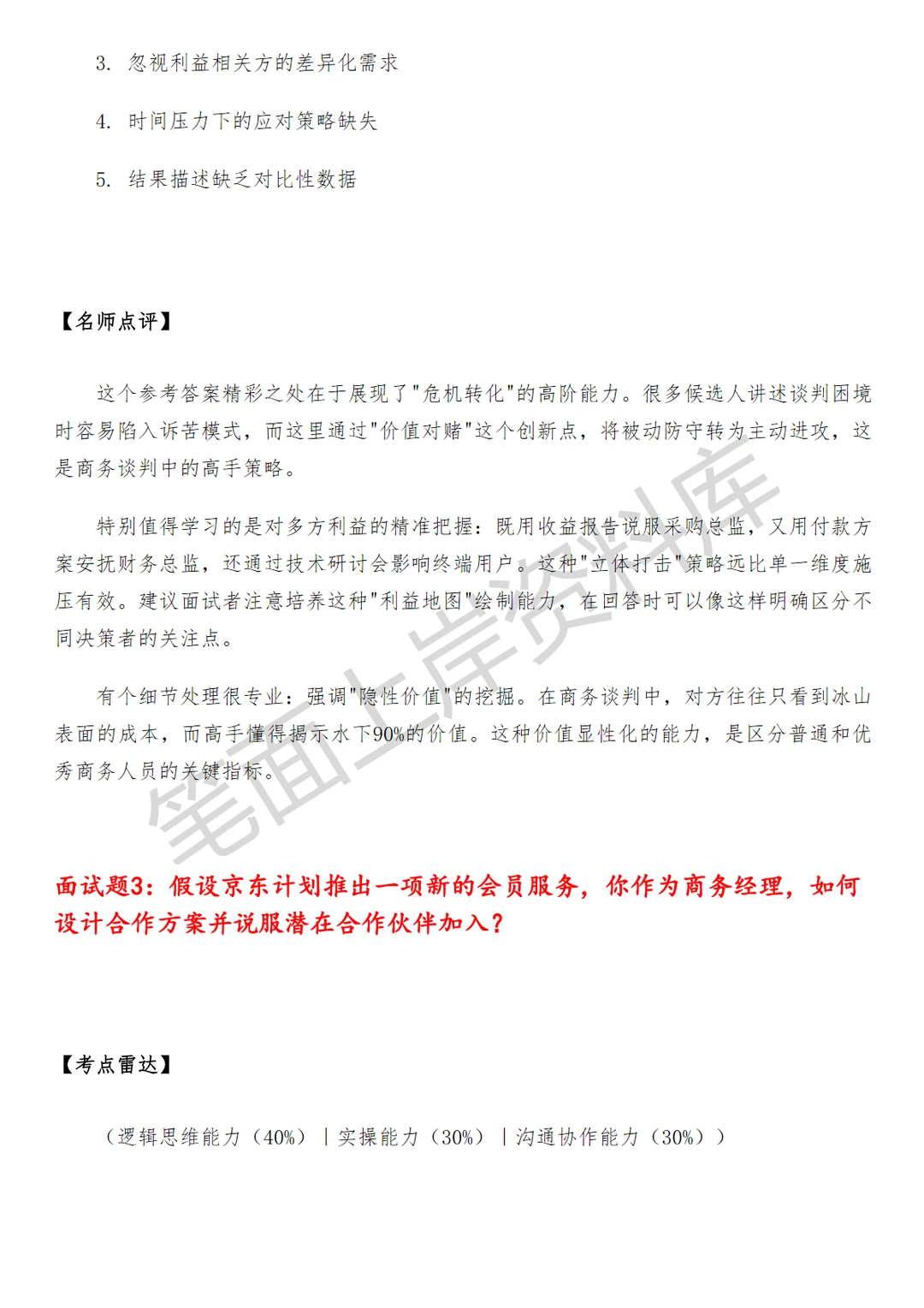 京东商务经理