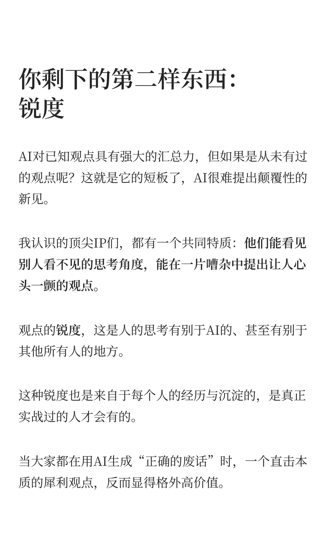 当AI能写出80分的内容，我们该如何做？