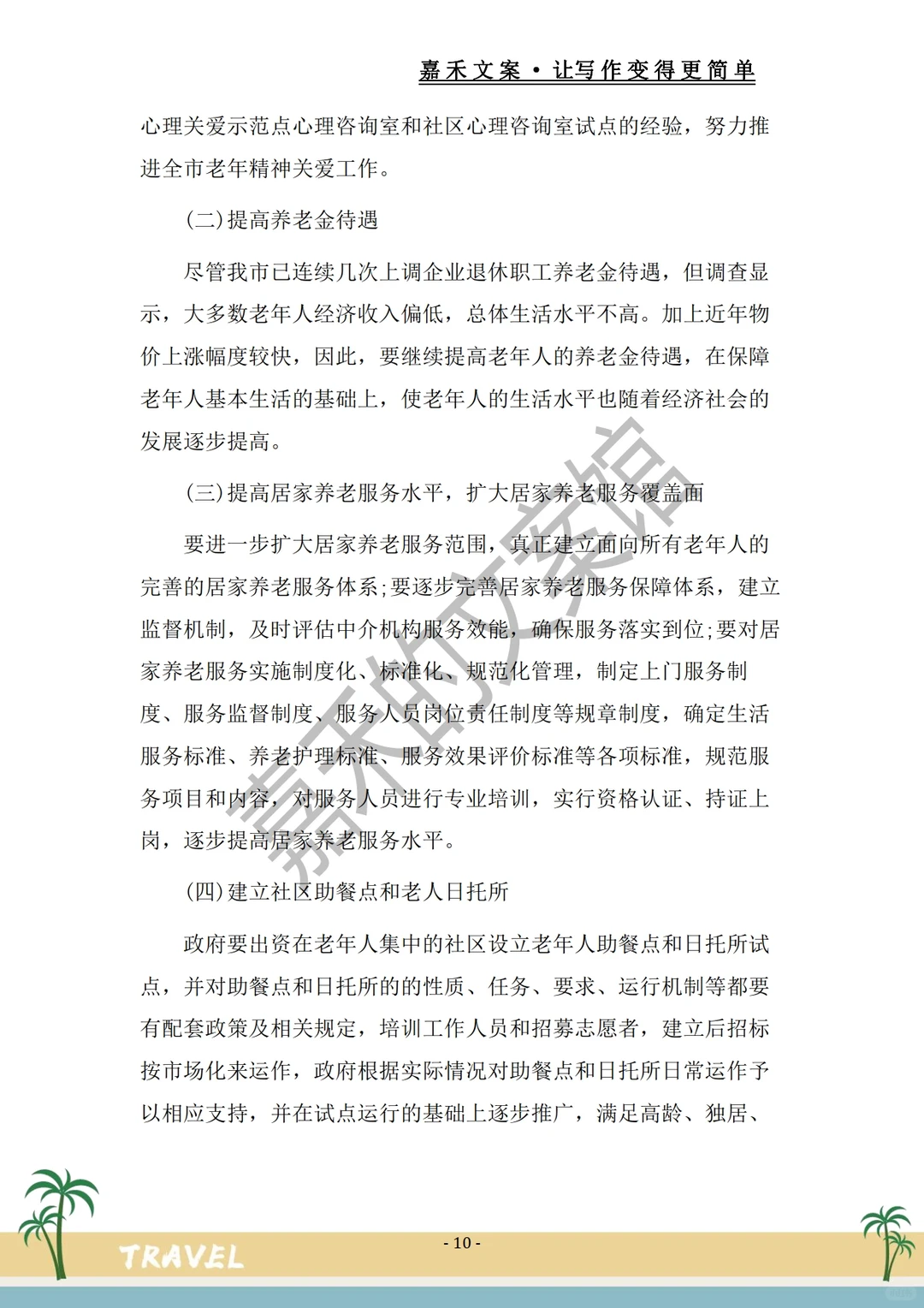 被夸爆的?【社会调查报告范文】惊呆了