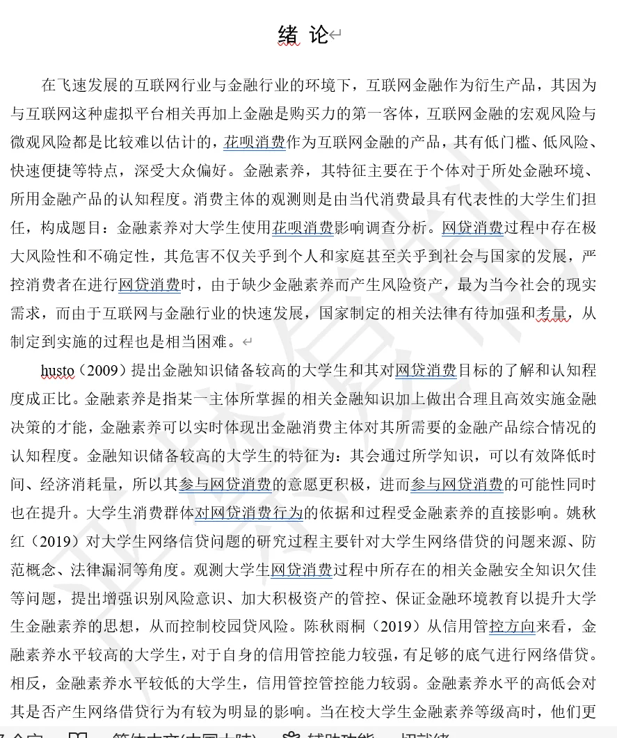 金融学 调查研究