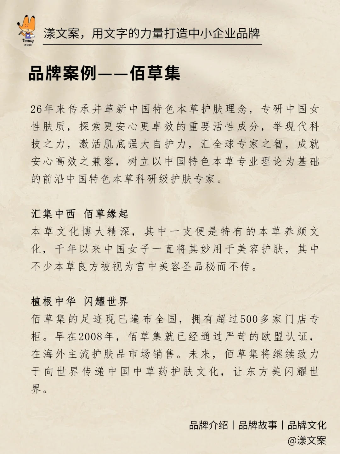 护肤品品牌介绍详情拆解(附5份案例)