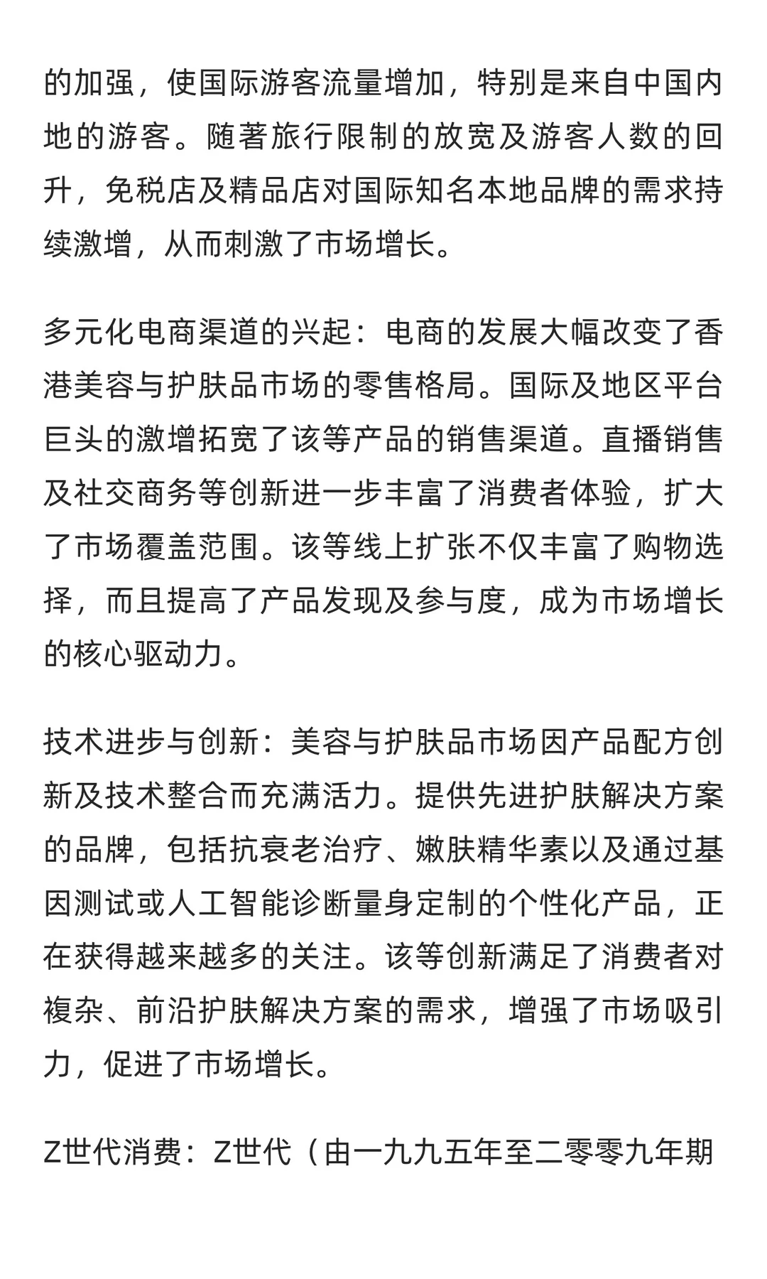 香港美容与护肤品市场的市场规模与发展趋