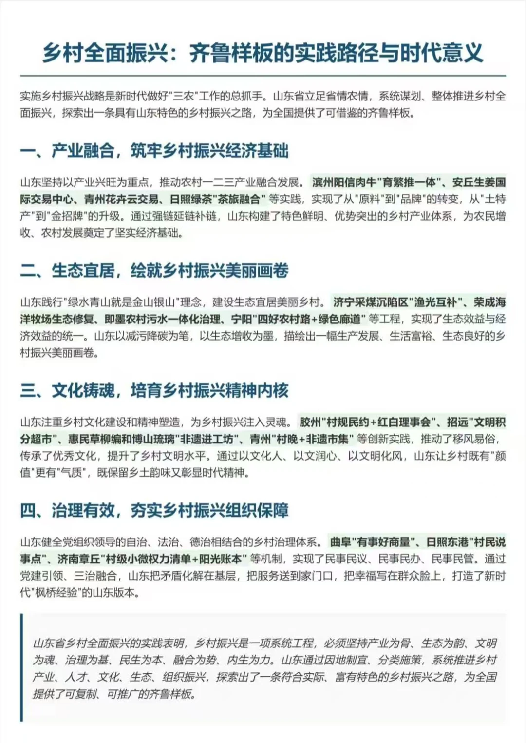 山东选调申论我押～