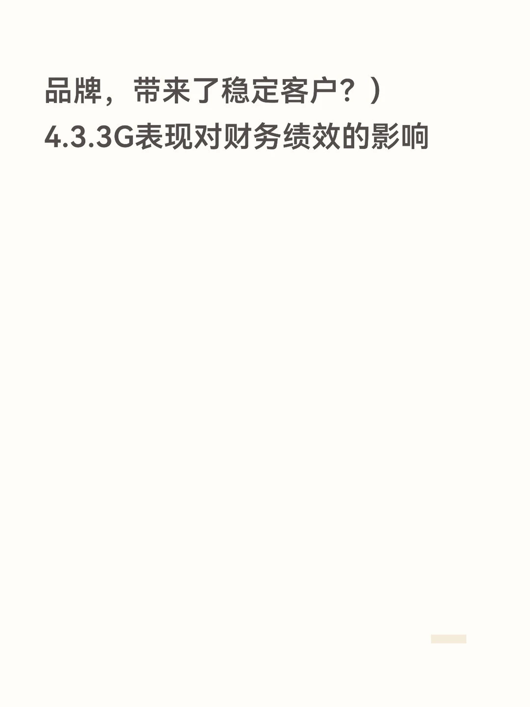 ESG视角财务绩效分析第三弹——上海电力篇
