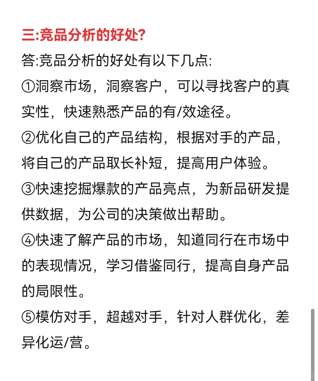 电商如何做竞品分析？