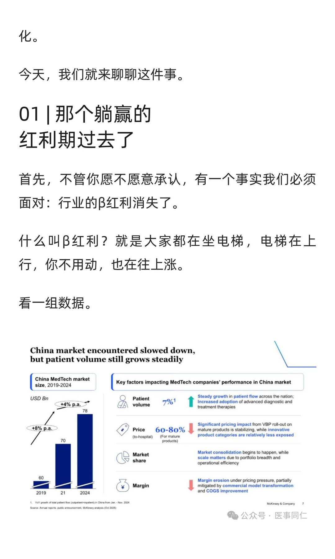 中国医疗器械:当电梯停了,你得学会爬楼