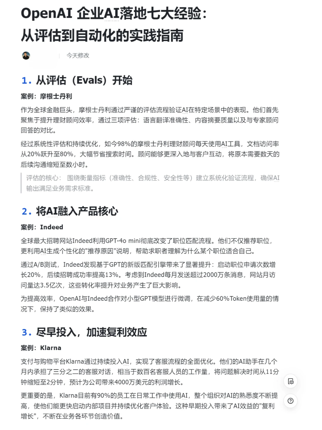 行业必读 | OpenAI 最新报告:企业AI实战