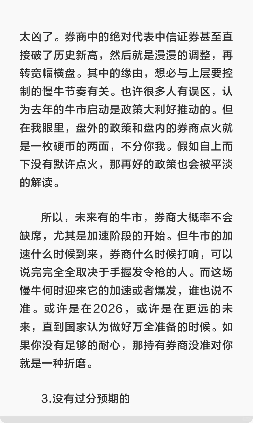 分析一下最适合投资小白拿的券商股