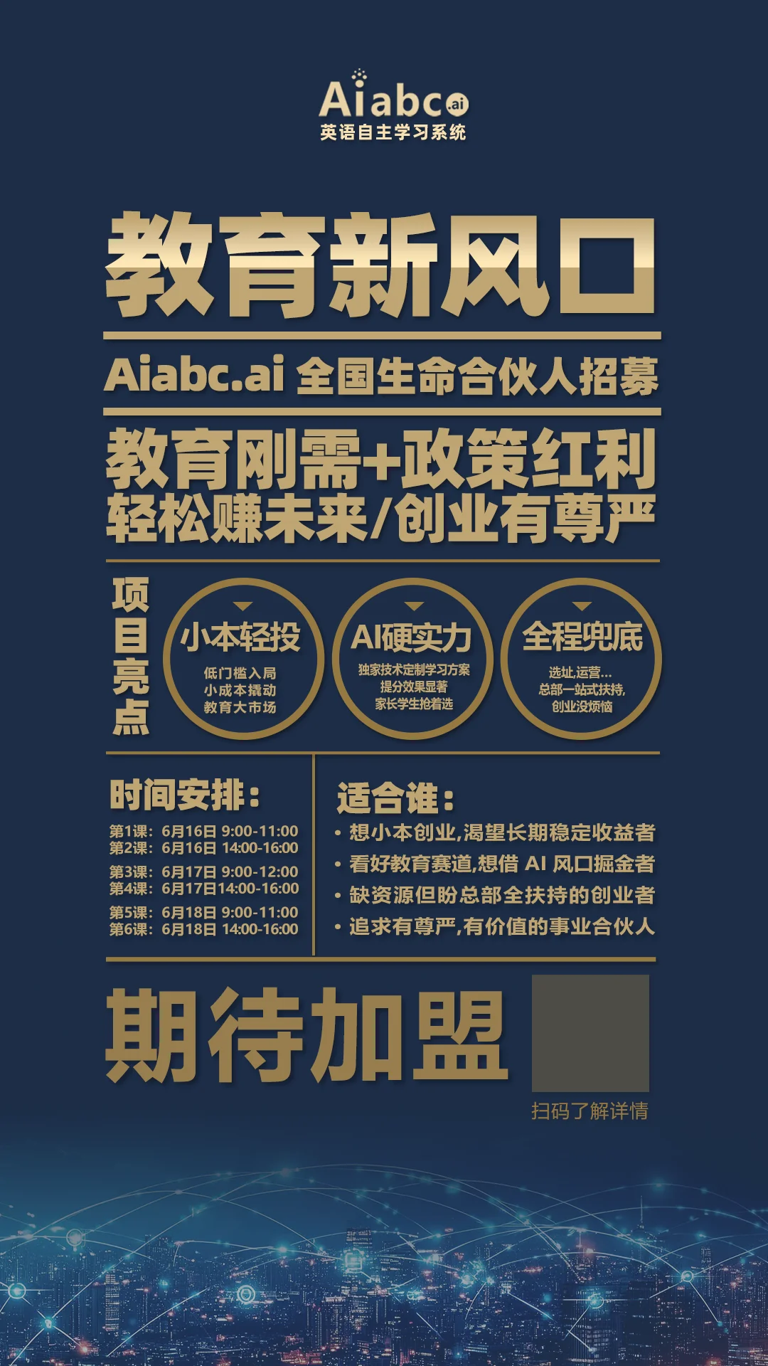 Aiabc英语欢迎您的加入