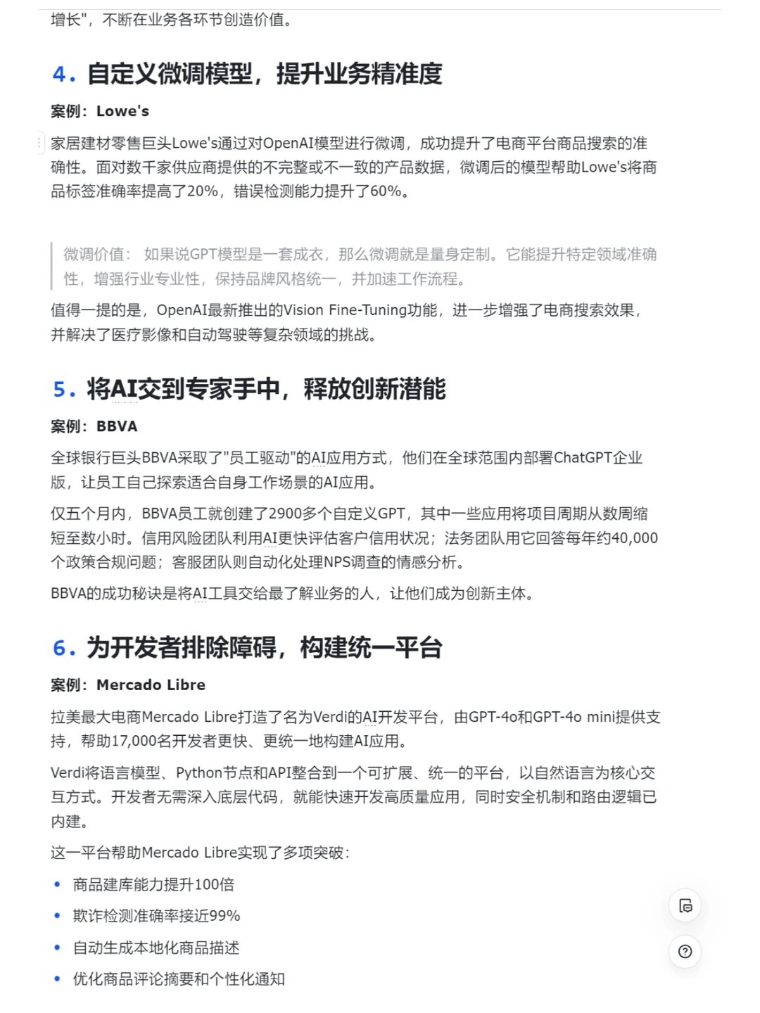行业必读 | OpenAI 最新报告:企业AI实战