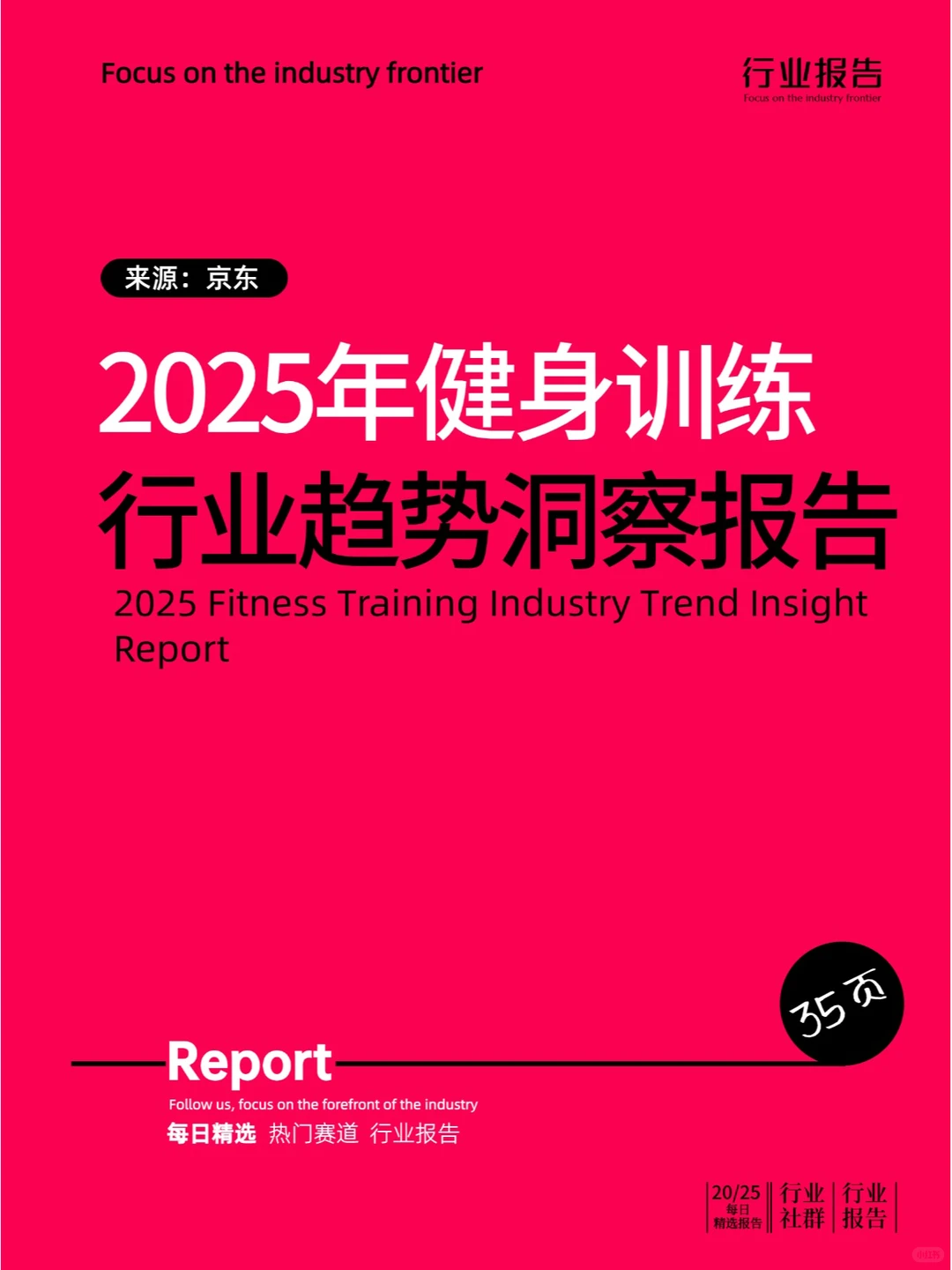 2025年健身训练行业趋势洞察报告