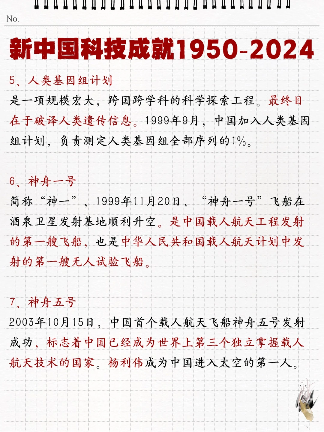 ?速记❗️新中国科技成就1950-2024
