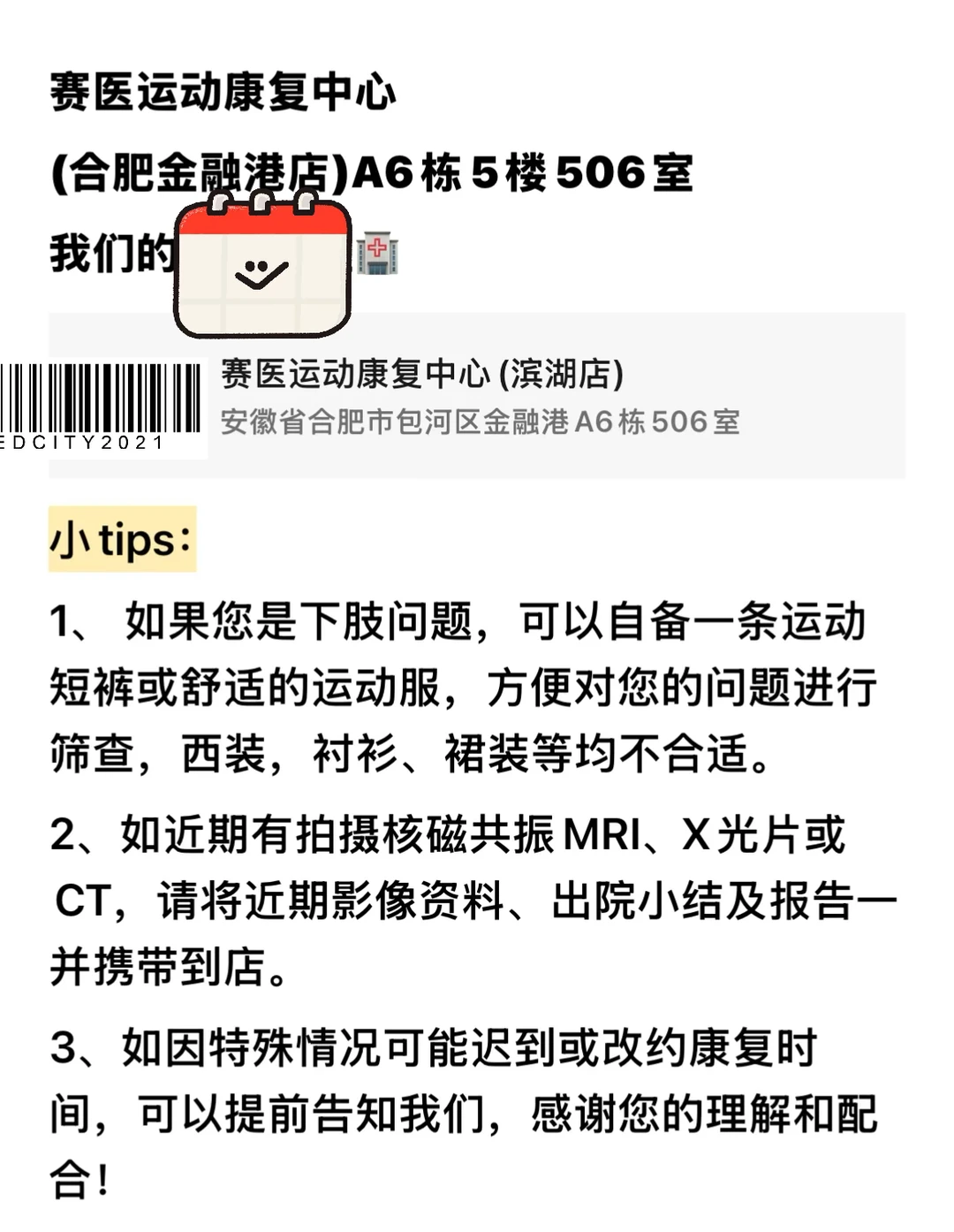在合肥滨湖的一家运动康fu中心