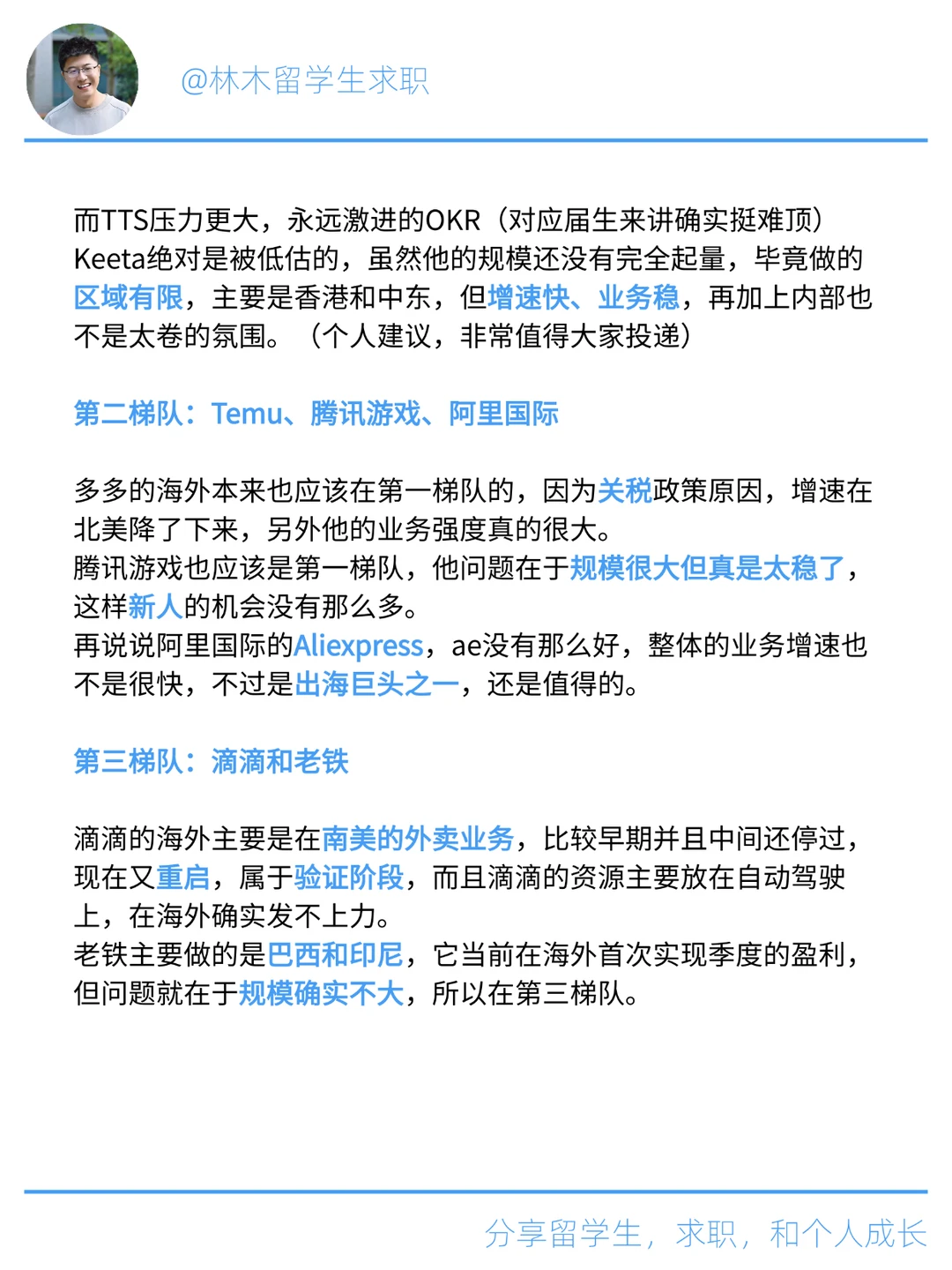 大厂出海岗位怎么选(主观排序版)