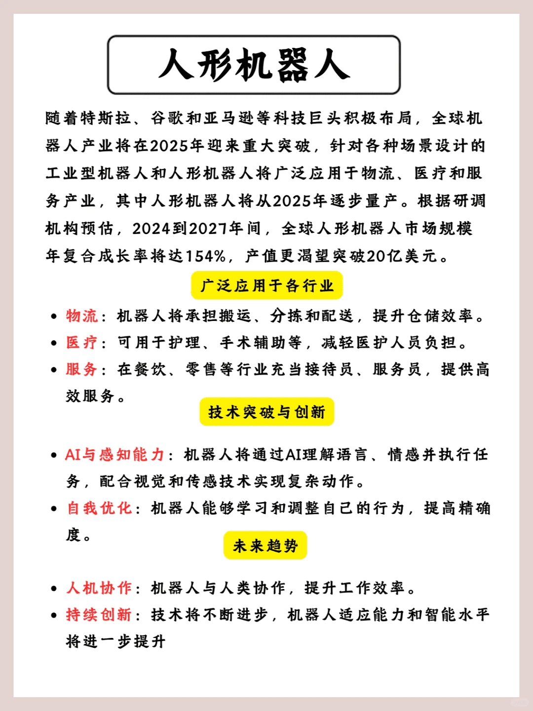 2025未来科技十大趋势