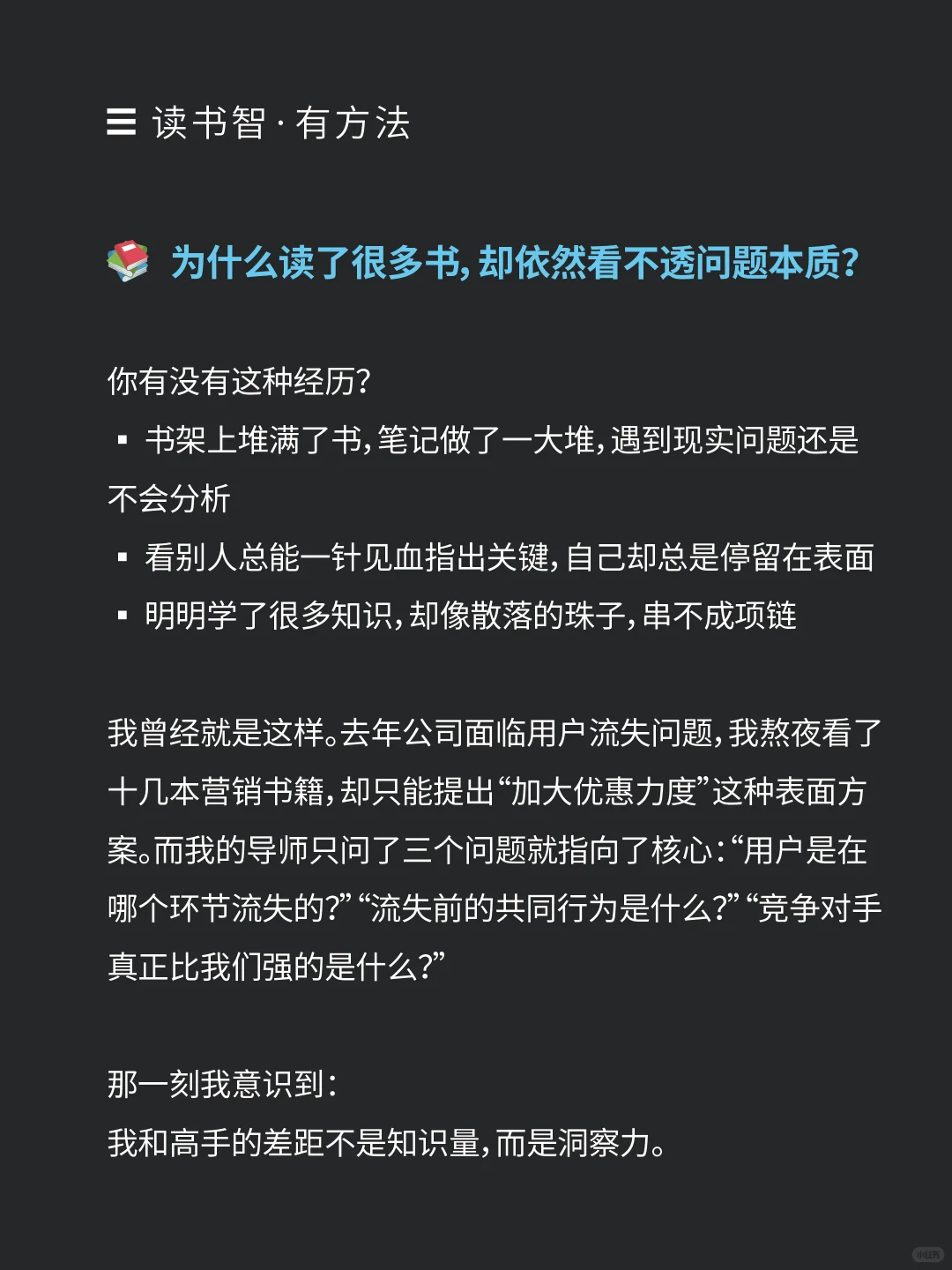 大量阅读培养洞察力,能看透事物的本质