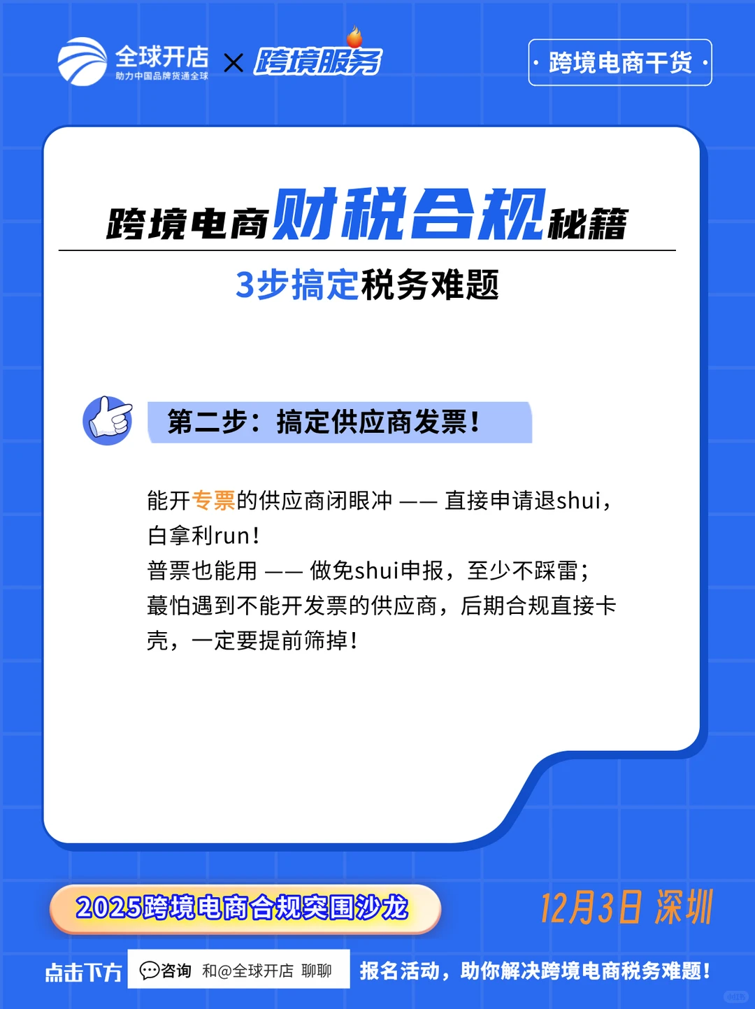 ?跨境电商财税合规避坑!3 招省钱不踩雷