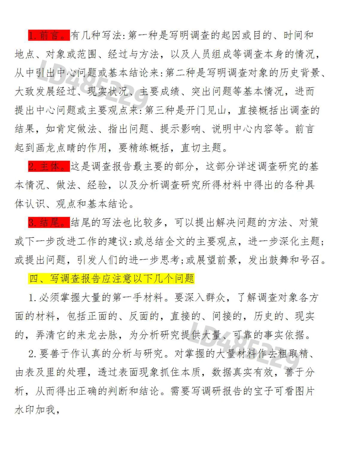 大学生滴调查报告(保姆)写作规范