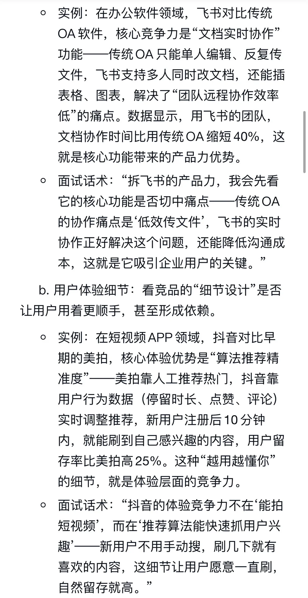 竞品核心竞争力怎么拆解分析?