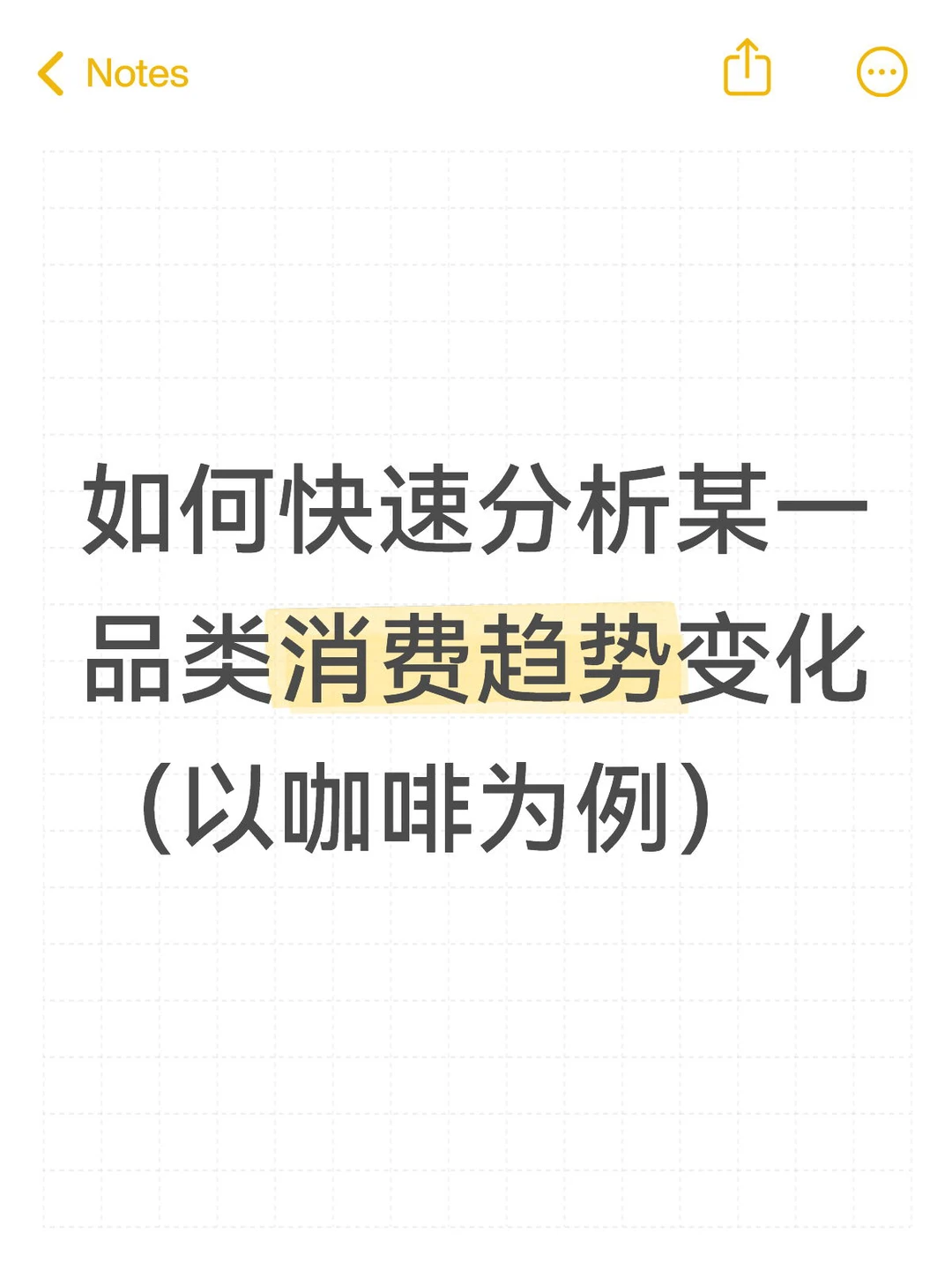 快速分析某一品类消费趋势变化-以咖啡为例