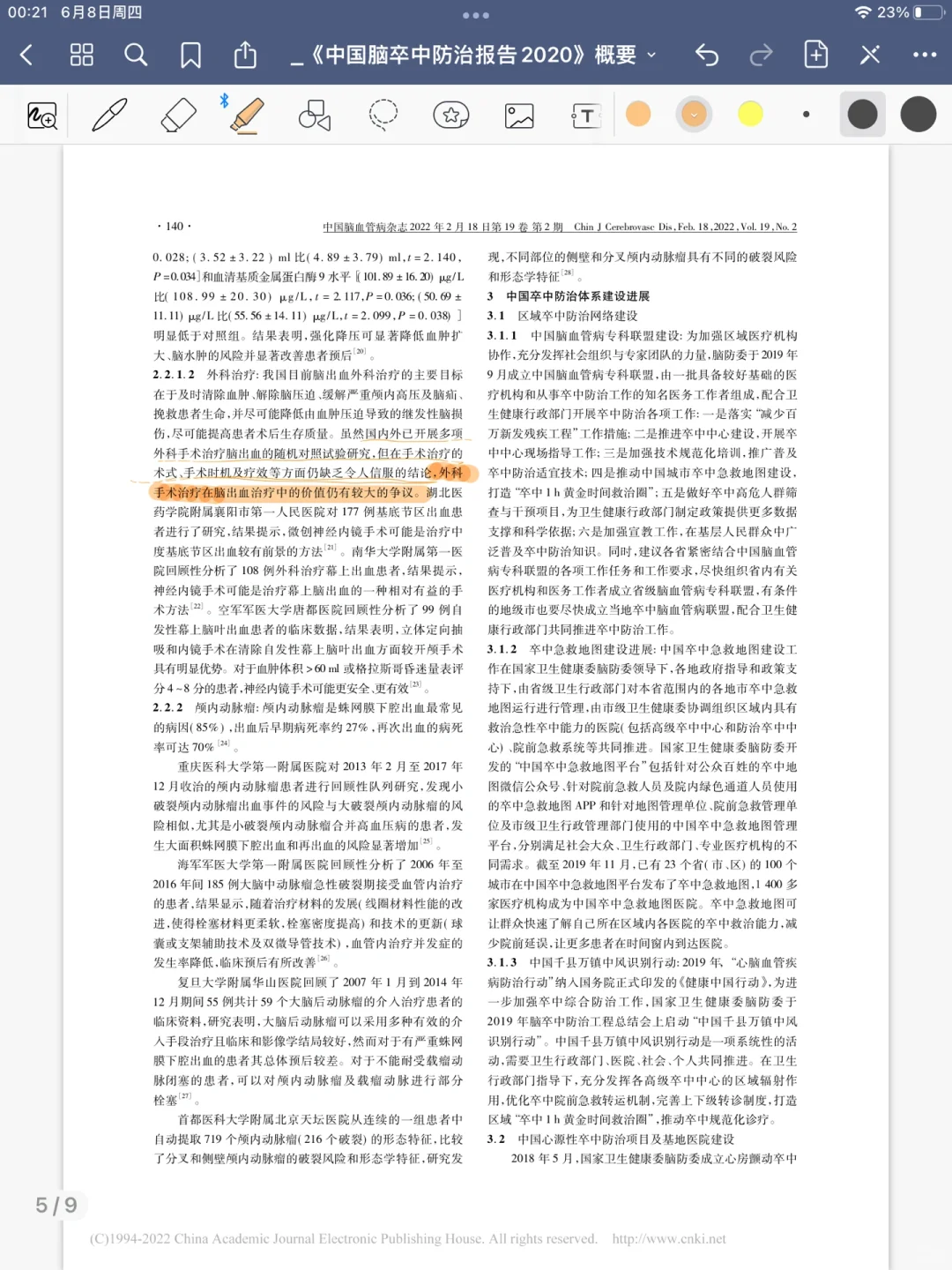 康复文献阅读6/康复人怎么能不了解脑卒中呢