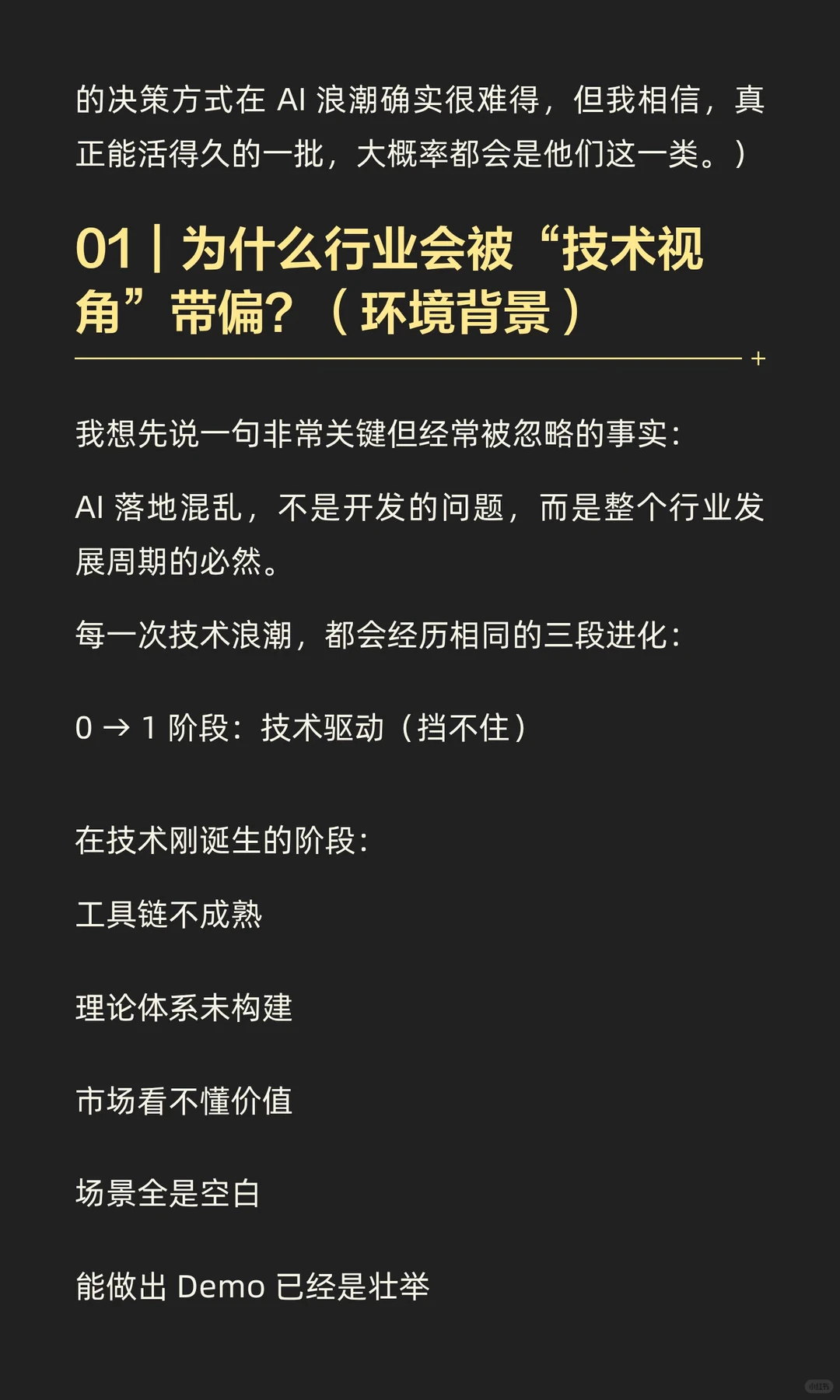 如何量化评估一项业务能否被 AI 赋能？技术