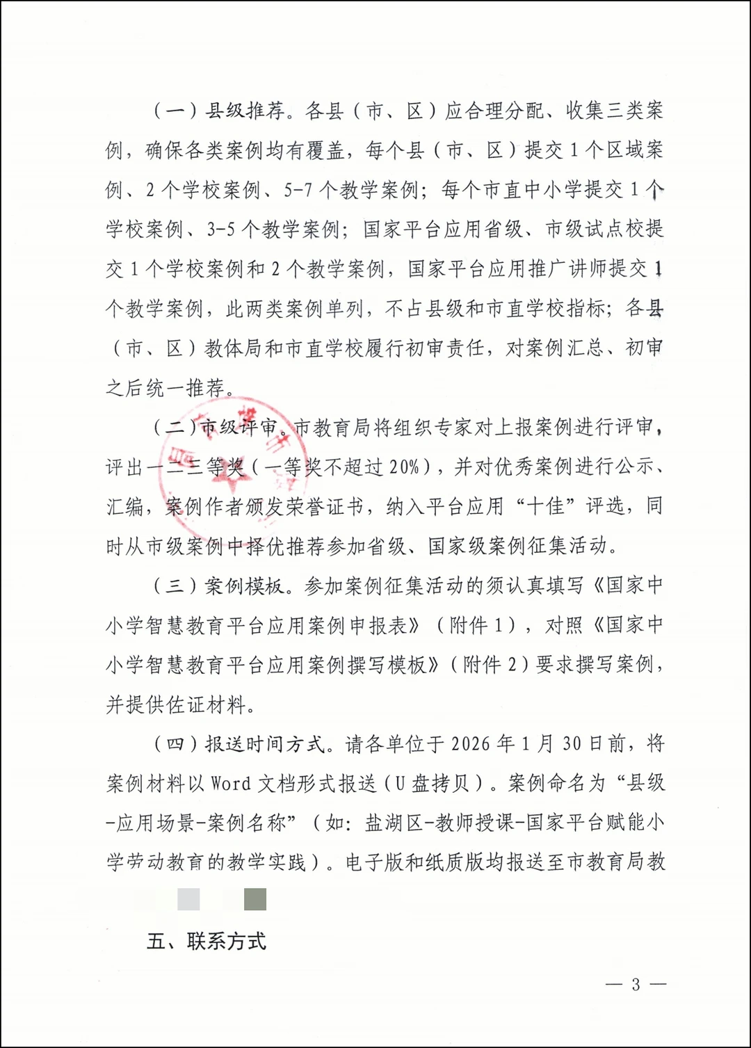 运城市国家中小学智慧教育平台应用案例征集
