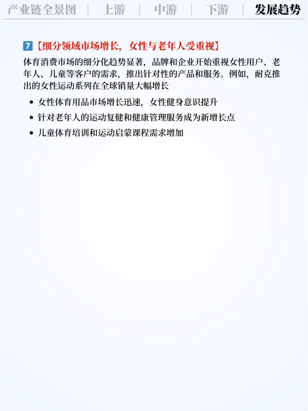 ❗️每天认识一条产业链 | 体育行业?