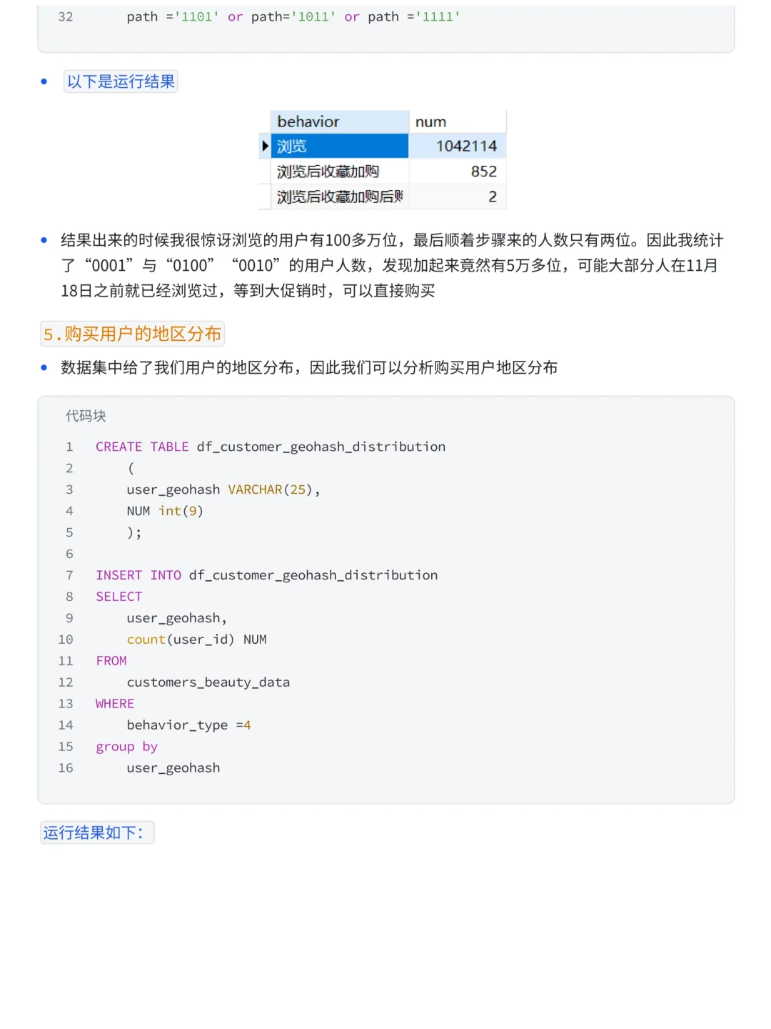 摸鱼写了篇天猫美妆购物用户行为分析案例~