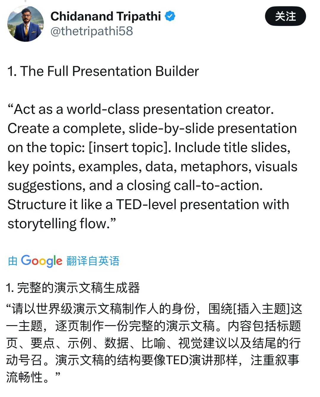 PPT提示词,不仅仅适用于ChatGPT