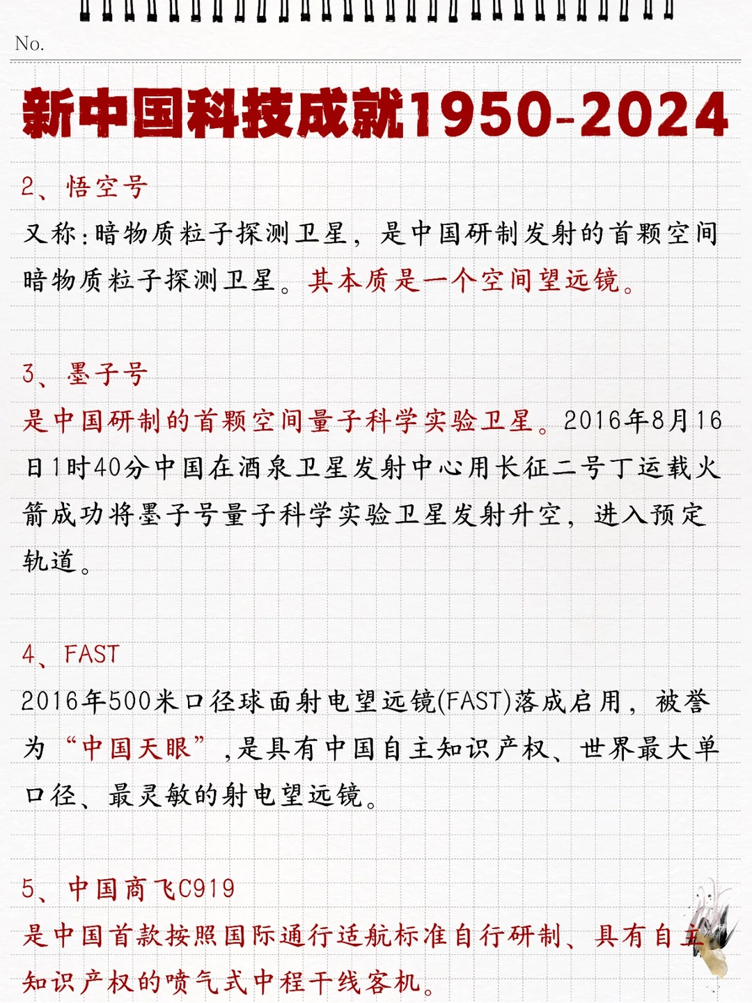 ?速记❗️新中国科技成就1950-2024