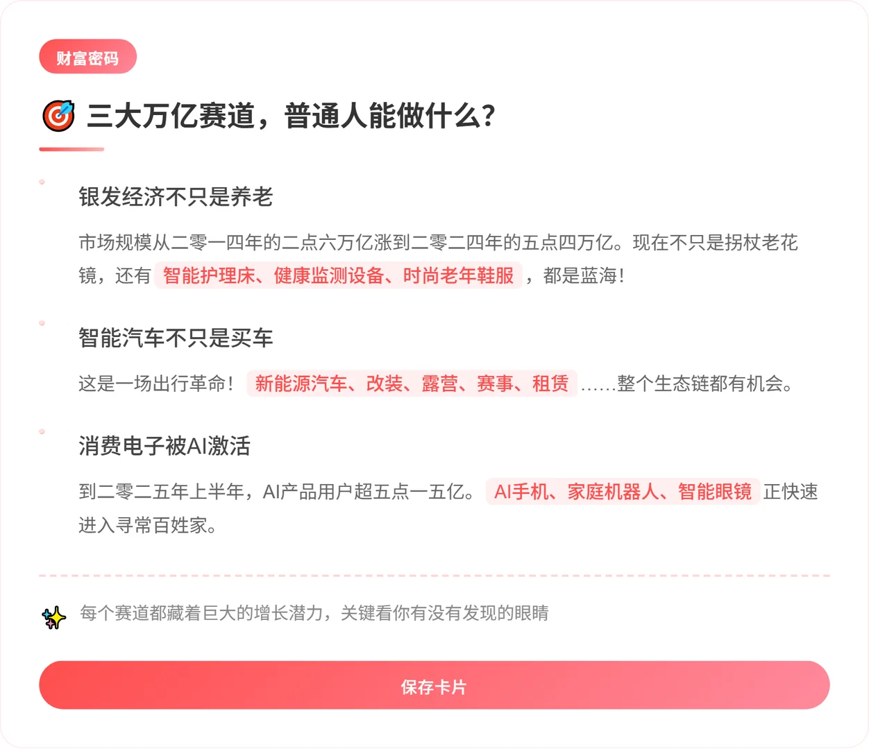 三大万亿级消费领域崛起,如何抢占未来四年