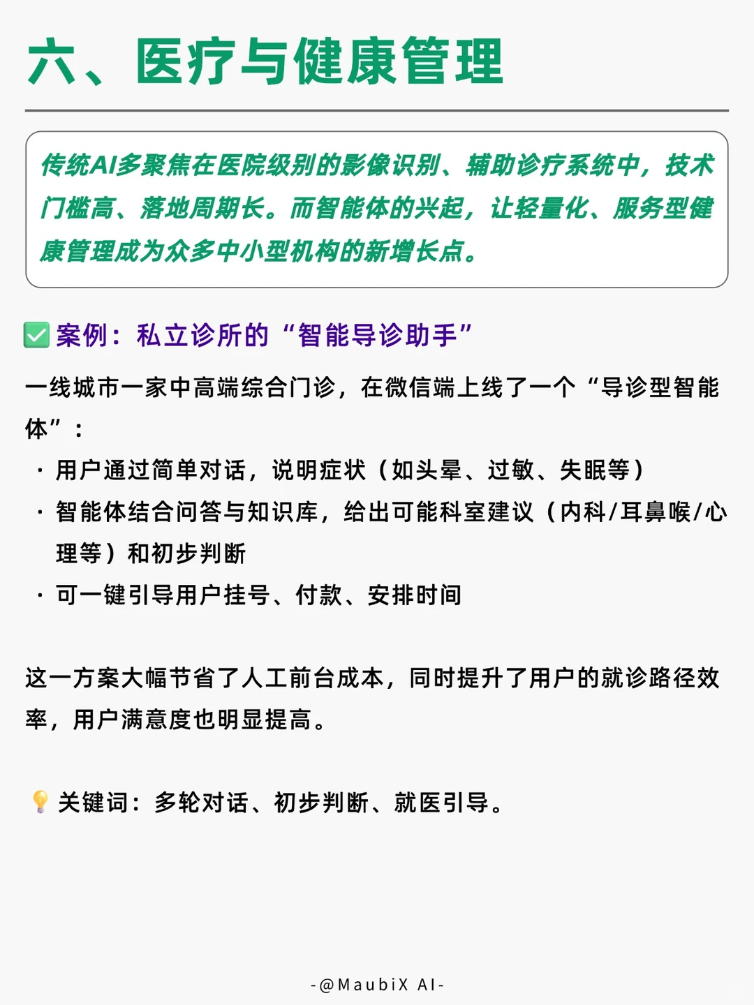 这10多个行业，早靠AI智能体提效赚钱了！