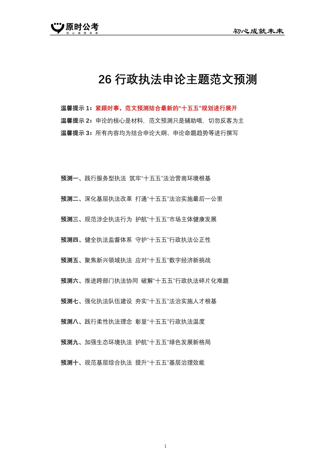 申论主题范文